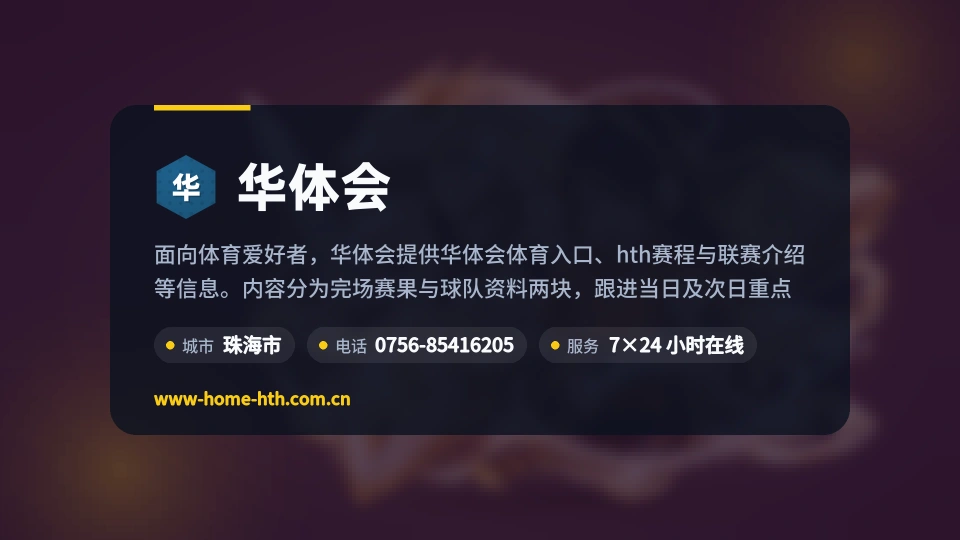 华体会是谁