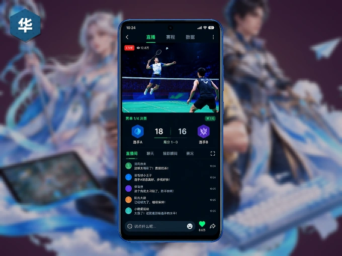 装华体会 APP，开赛信息及时收